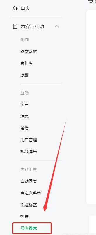 微信pc端公众号怎么搜索文章？微信pc端开启公众号内搜索方法介绍 www.qinpinchang.com