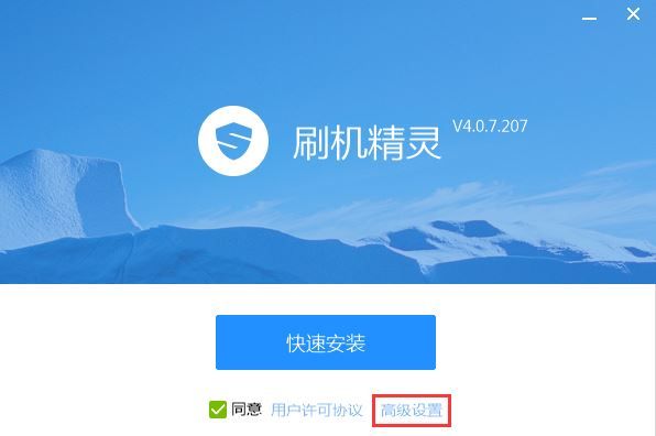 刷机精灵如何安装-刷机精灵安装教程 www.qinpinchang.com
