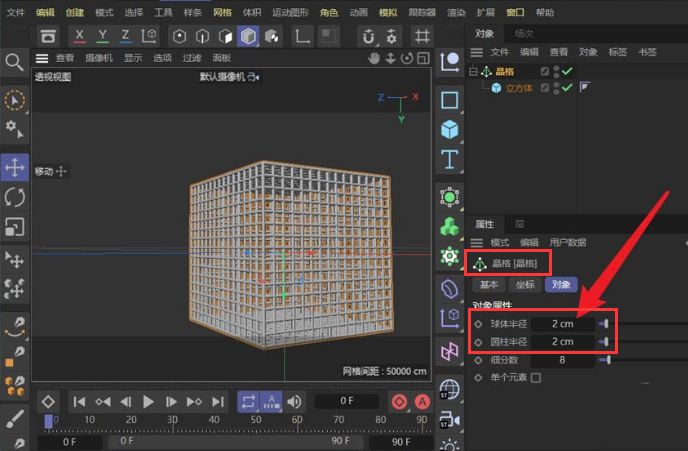 C4D怎么制作立方体笼子建模-C4D制作立方体笼子建模方法 www.qinpinchang.com