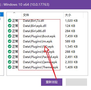 优启通在哪进行文件效验-优启通进行文件效验的方法 www.qinpinchang.com