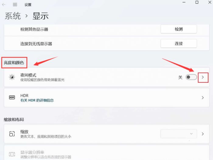 Windows11怎么修改夜间模式颜色强度-修改夜间模式颜色强度方法 www.qinpinchang.com