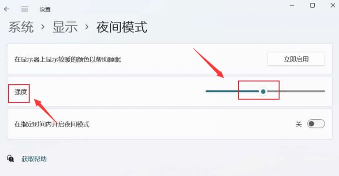 Windows11怎么修改夜间模式颜色强度-修改夜间模式颜色强度方法 www.qinpinchang.com