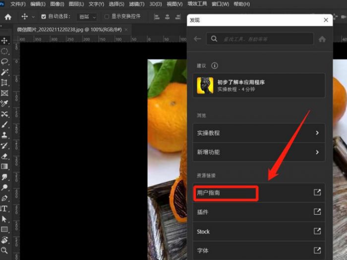 ps怎么打开用户指南-ps打开用户指南的方法 www.qinpinchang.com