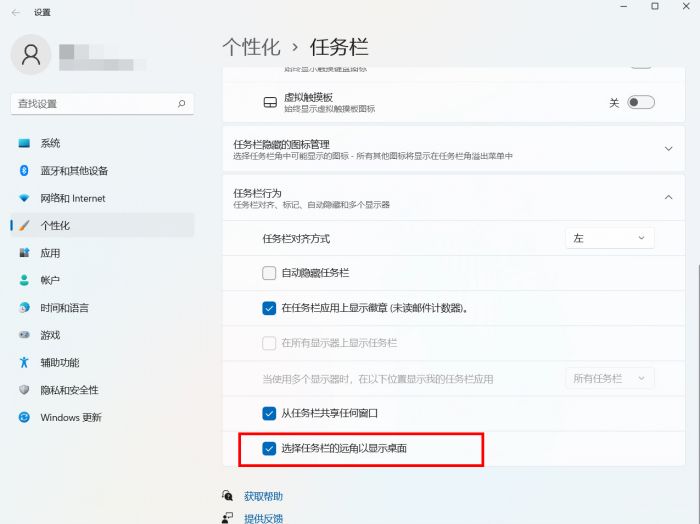 windows11怎么设置快捷桌面显示-设置快捷桌面显示方法 www.qinpinchang.com