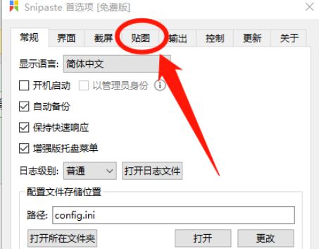 Snipaste怎么打开窗口阴影功能-Snipaste打开窗口阴影功能方法 www.qinpinchang.com