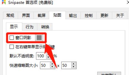 Snipaste怎么打开窗口阴影功能-Snipaste打开窗口阴影功能方法 www.qinpinchang.com