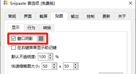 Snipaste怎么打开窗口阴影功能-Snipaste打开窗口阴影功能方法 www.qinpinchang.com