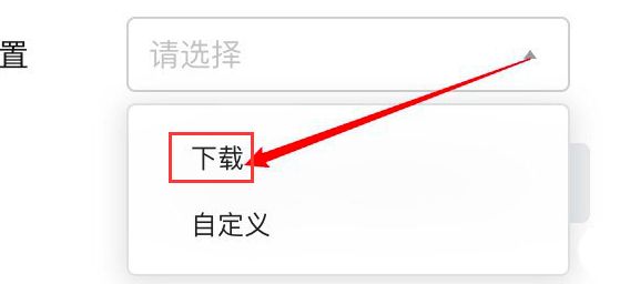 腾讯文档怎么设置文件导出位置-腾讯文档设置文件导出位置的方法 www.qinpinchang.com
