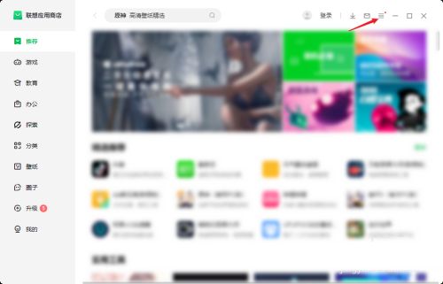 联想软件商店如何进行意见反馈-联想软件商店进行意见反馈的方法 www.qinpinchang.com
