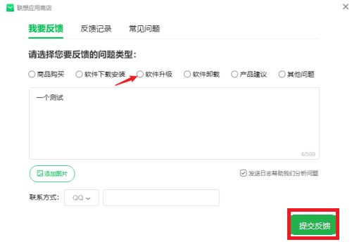 联想软件商店如何进行意见反馈-联想软件商店进行意见反馈的方法 www.qinpinchang.com