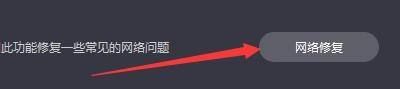 奇妙加速器如何进行网络修复-奇妙加速器进行网络修复的方法 www.qinpinchang.com