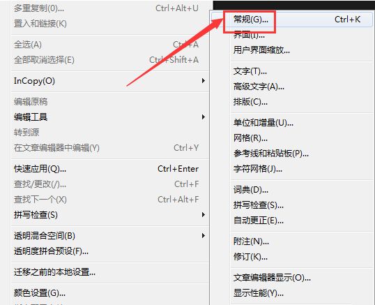 InDesign怎么取消自动更正大写错误-取消自动更正大写错误步骤 www.qinpinchang.com