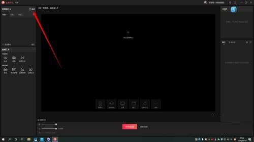 抖音直播伴侣如何设置屏幕捕捉-抖音直播伴侣设置屏幕捕捉的方法 www.qinpinchang.com