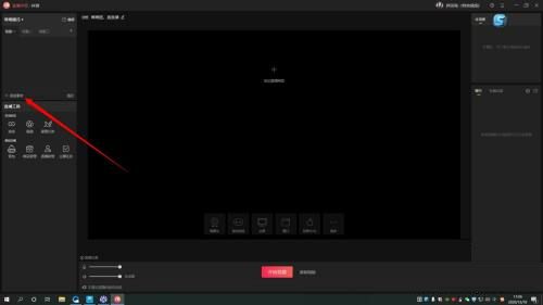 抖音直播伴侣如何设置屏幕捕捉-抖音直播伴侣设置屏幕捕捉的方法 www.qinpinchang.com