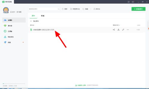 希沃白板怎么添加音频-希沃白板添加音频的方法 www.qinpinchang.com