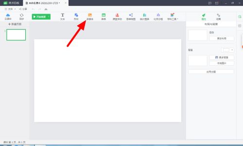 希沃白板怎么添加音频-希沃白板添加音频的方法 www.qinpinchang.com