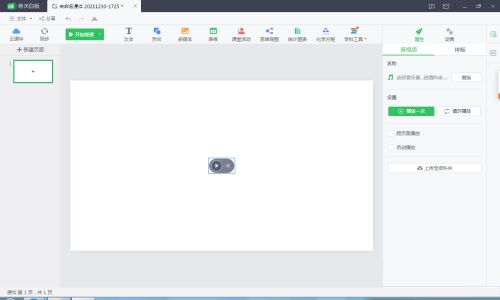 希沃白板怎么添加音频-希沃白板添加音频的方法 www.qinpinchang.com