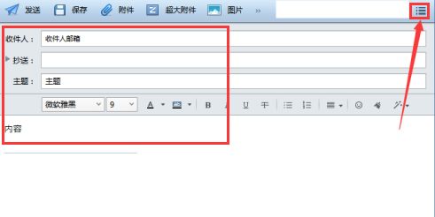 foxmail怎么发送高优先级邮件-foxmail发送高优先级邮件方法 www.qinpinchang.com