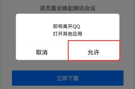 腾讯会议链接怎么在app打开-腾讯会议链接在app打开的方法 www.qinpinchang.com