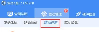 驱动人生备份的驱动还原失败怎么办-备份的驱动还原失败解决办法 www.qinpinchang.com