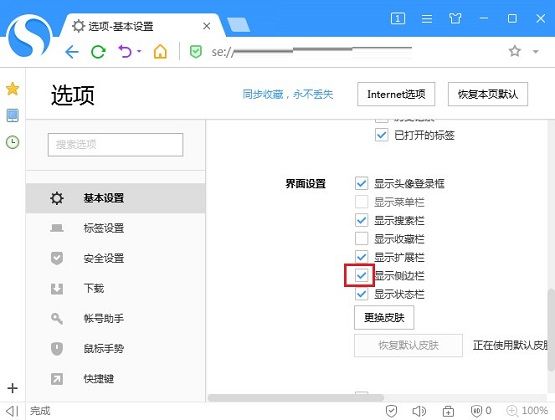 搜狗高速浏览器如何自动隐藏侧边栏-搜狗高速浏览器自动隐藏侧边栏的方法 www.qinpinchang.com
