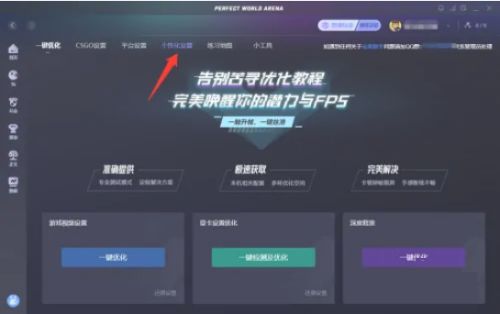 完美对战平台怎么佩戴徽章-完美对战平台佩戴徽章的方法 www.qinpinchang.com