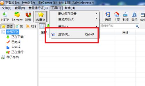 BitComet怎么设置启动时不关联磁链-BitComet设置启动时不关联磁链的方法 www.qinpinchang.com