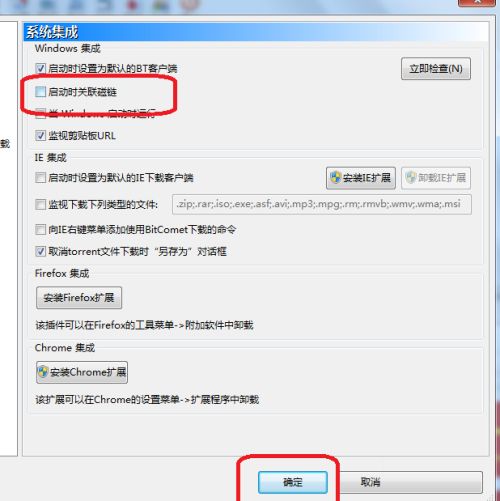 BitComet怎么设置启动时不关联磁链-BitComet设置启动时不关联磁链的方法 www.qinpinchang.com