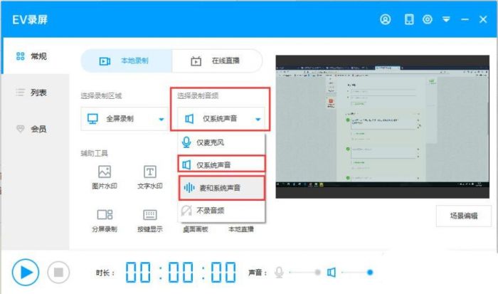 EV录屏怎么打开系统录制声音-EV录屏打开系统录制声音方法 www.qinpinchang.com