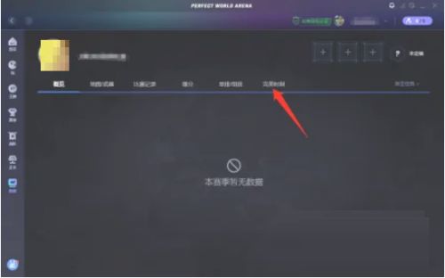 完美对战平台怎么查看完美时刻-完美对战平台查看完美时刻的方法 www.qinpinchang.com