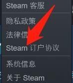 steam如何查看steam订户协议-steam查看steam订户协议的方法 www.qinpinchang.com