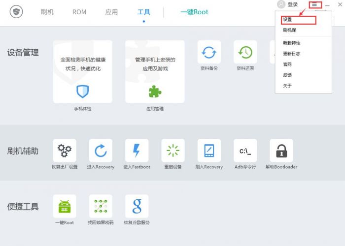 \ 刷机精灵如何更改备份路径-刷机精灵更改备份路径的方法 www.qinpinchang.com