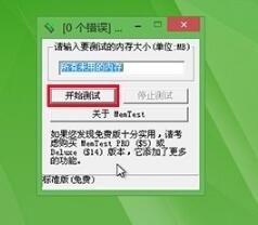memtest怎么测试-memtest测试教程 www.qinpinchang.com