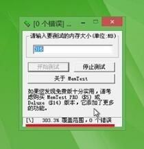memtest怎么测试-memtest测试教程 www.qinpinchang.com