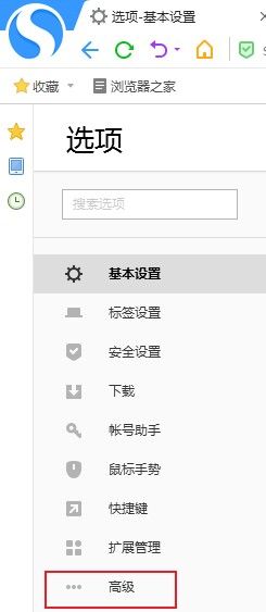 搜狗高速浏览器如何自动拦截网页弹窗-搜狗高速浏览器自动拦截网页弹窗教程 www.qinpinchang.com