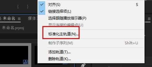 Pr怎么添加标准化轨道-Pr添加标准化轨道的方法 www.qinpinchang.com