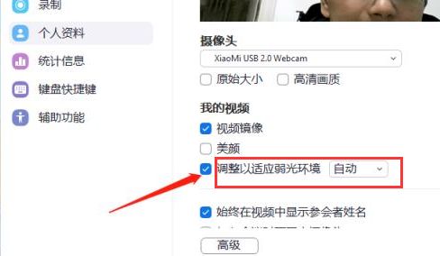Zoom怎么设置自适应弱光环境模式-设置自适应弱光环境模式方法 www.qinpinchang.com