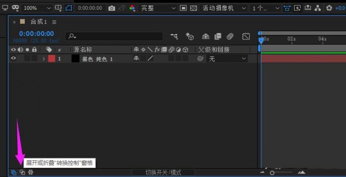 Ae怎么打开图层模式显示-Ae打开图层模式显示的方法 www.qinpinchang.com