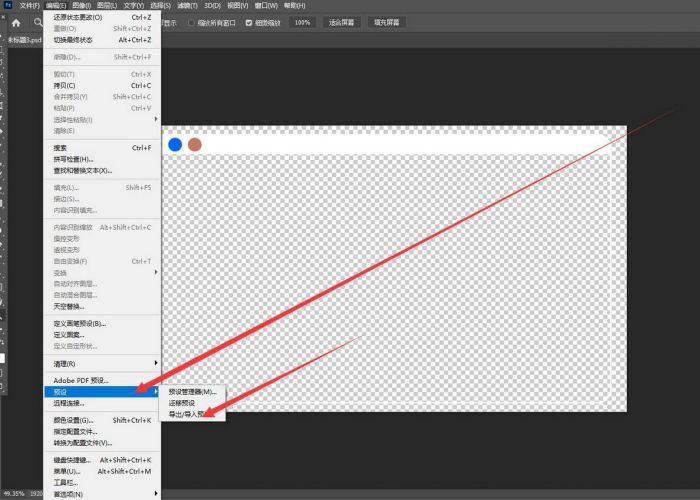 ps2021如何导入预设-ps2021导入预设的方法 www.qinpinchang.com