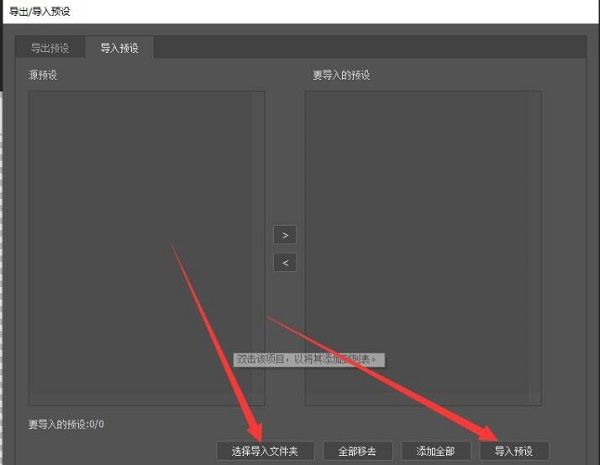 ps2021如何导入预设-ps2021导入预设的方法 www.qinpinchang.com