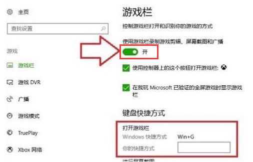 Windows10怎么打开游戏录屏功能-打开游戏录屏功能的步骤 www.qinpinchang.com