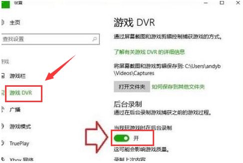 Windows10怎么打开游戏录屏功能-打开游戏录屏功能的步骤 www.qinpinchang.com
