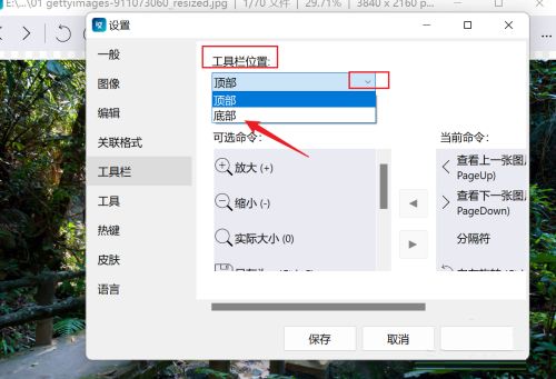 imageglass工具栏如何设置到窗口底部-imageglass工具栏设置到窗口底部的方法 www.qinpinchang.com