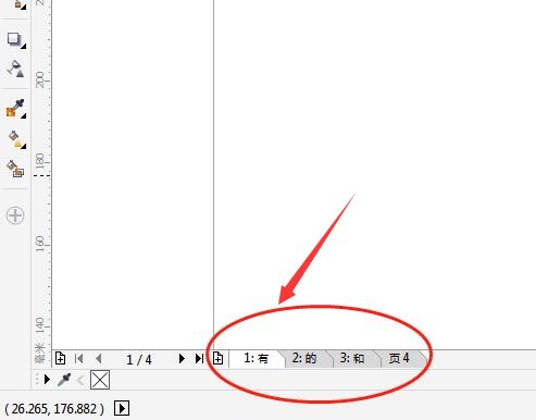 CDR怎么设置页面自定义排序-CDR设置页面自定义排序方法 www.qinpinchang.com