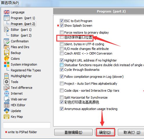 PSPad editor怎么开启窗口自动保存-开启窗口自动保存方法 www.qinpinchang.com
