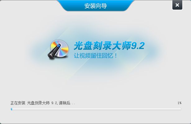光盘刻录大师怎么安装-光盘刻录大师安装步骤介绍 www.qinpinchang.com