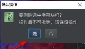 arctime怎么删除字幕-arctime删除字幕的方法 www.qinpinchang.com