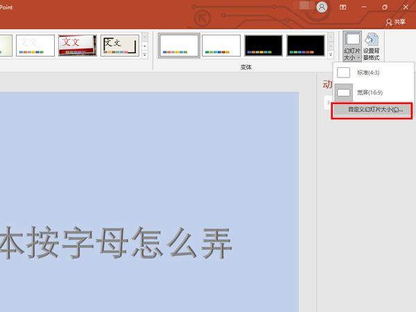 ppt怎么设置幻灯片大小-ppt设置幻灯片大小的方法 www.qinpinchang.com
