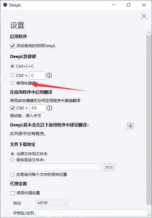 DeepL翻译器怎么停用快捷键-DeepL翻译器停用快捷键的方法 www.qinpinchang.com