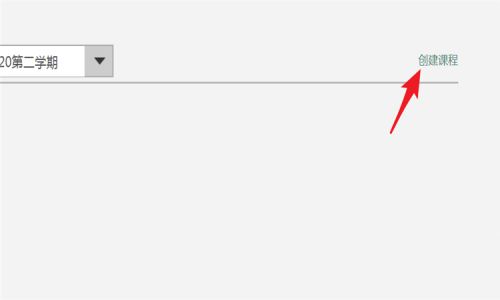 超星学习通PC版如何创建课程-超星学习通PC版创建课程的方法 www.qinpinchang.com
